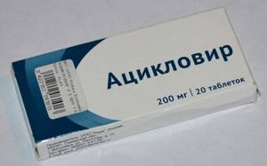 ацикловир 200 мг