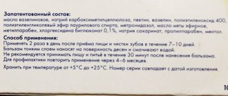 Асепта (Asepta) адгезивный бальзам для десен. Инструкция по применению, состав, отзывы, цена