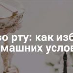 грибок кандида во рту