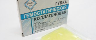 Губка гемостатическая
