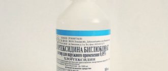 Хлоргексидин