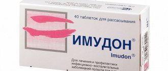 Имудон - иммуностимулирующий препарат, используемый в терапии стоматологических и ЛОР-заболеваний
