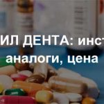 инструкция метрогил дента