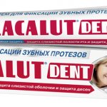 Крем для фиксации протезов lacalut отзывы