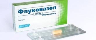 Препарат Флуконазол для лечения молочницы у женщин