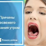 bad breath in the morning