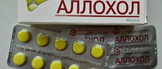 Желчегонное средство Аллохол